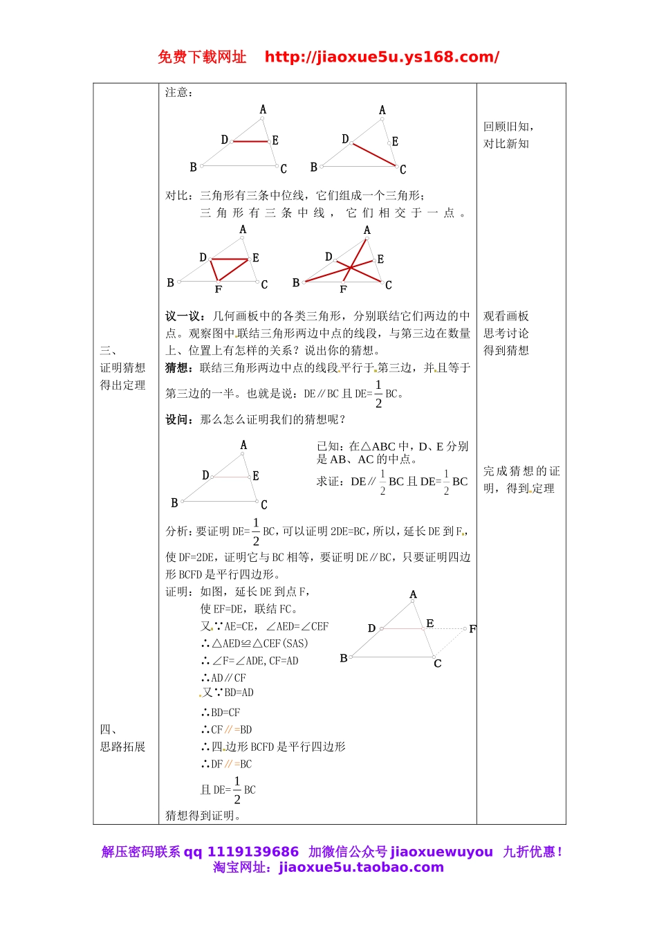 北京课改初中数学八下《16.5三角形中位线定理》word教案 (1).doc_第2页