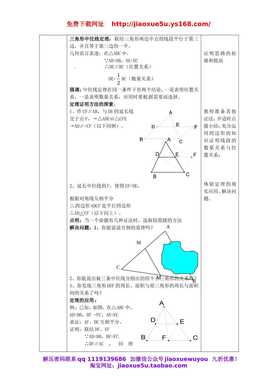 北京课改初中数学八下《16.5三角形中位线定理》word教案 (1).doc_第3页