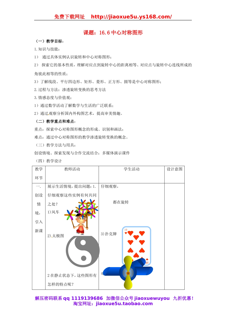北京课改初中数学八下《16.6中心对称图形》word教案 (1).doc_第1页