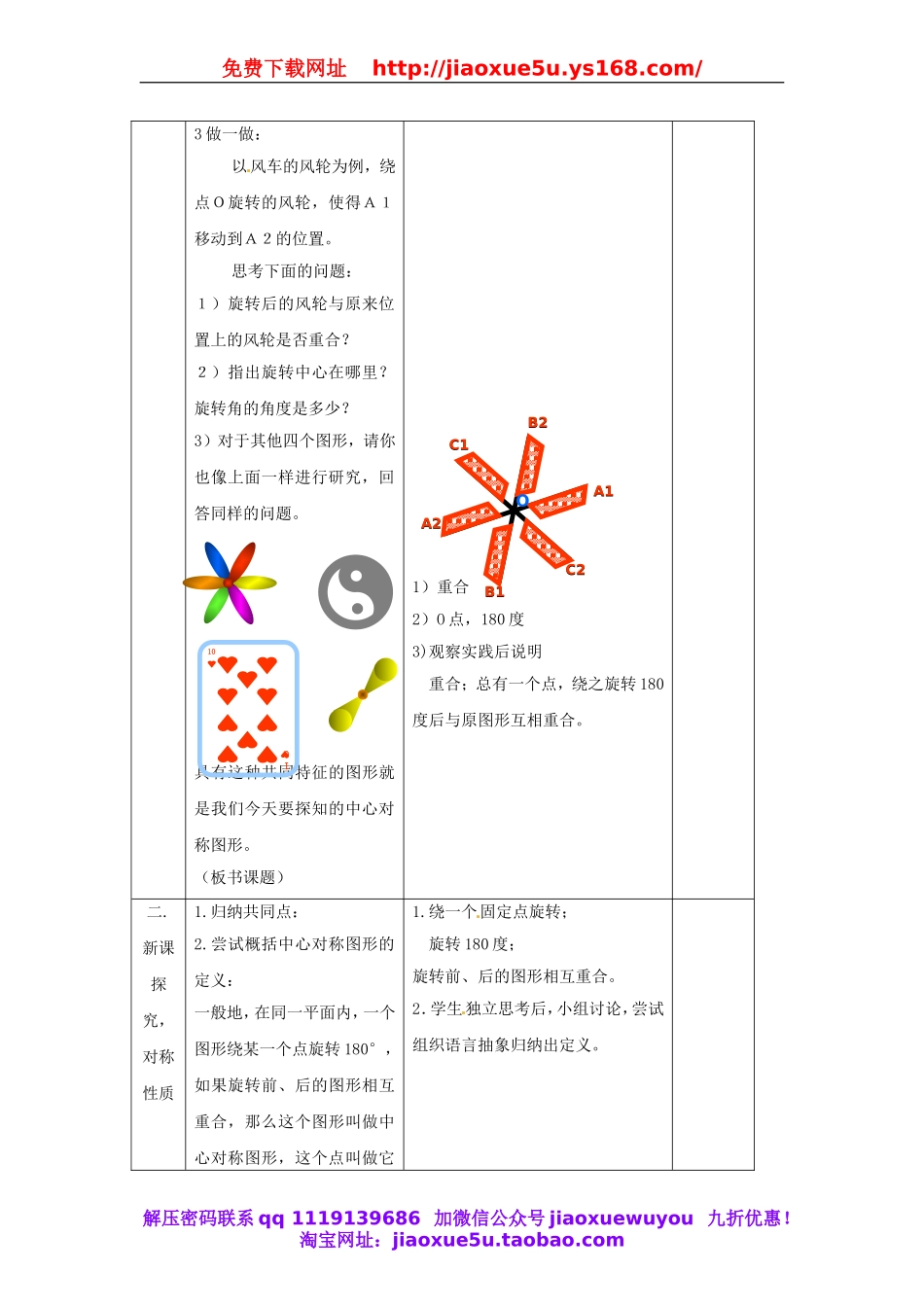 北京课改初中数学八下《16.6中心对称图形》word教案 (1).doc_第2页