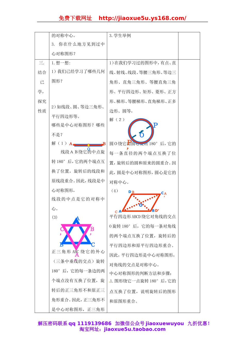 北京课改初中数学八下《16.6中心对称图形》word教案 (1).doc_第3页