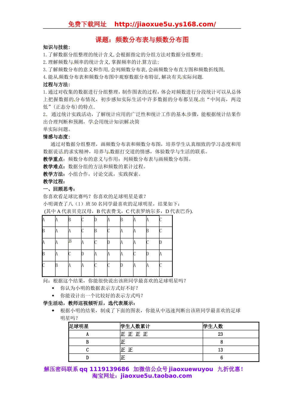 北京课改初中数学八下《18.3频数分布表与频数》word教案 (1).doc_第1页