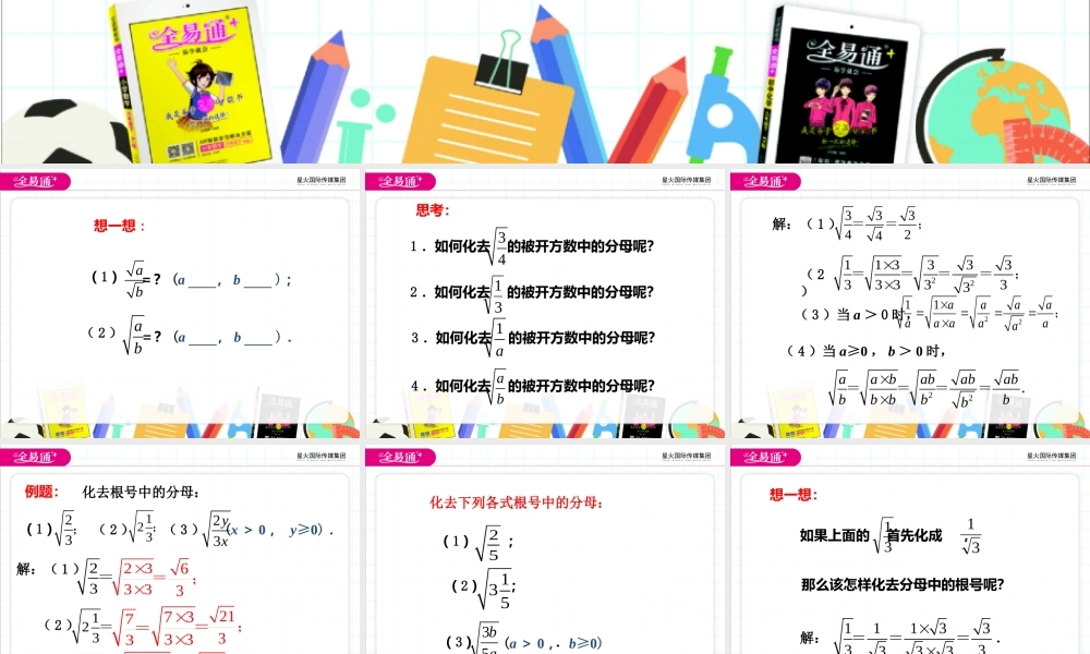 12.2二次根式的乘除第4课时.pptx