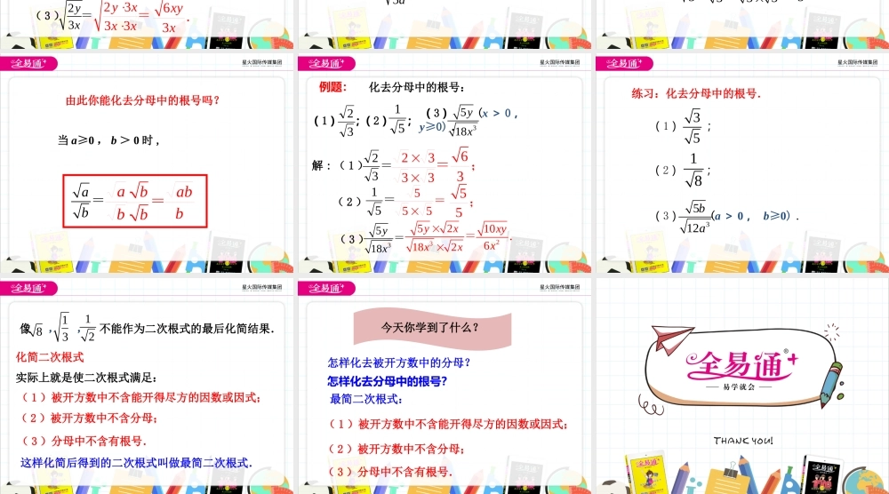 12.2二次根式的乘除第4课时.pptx