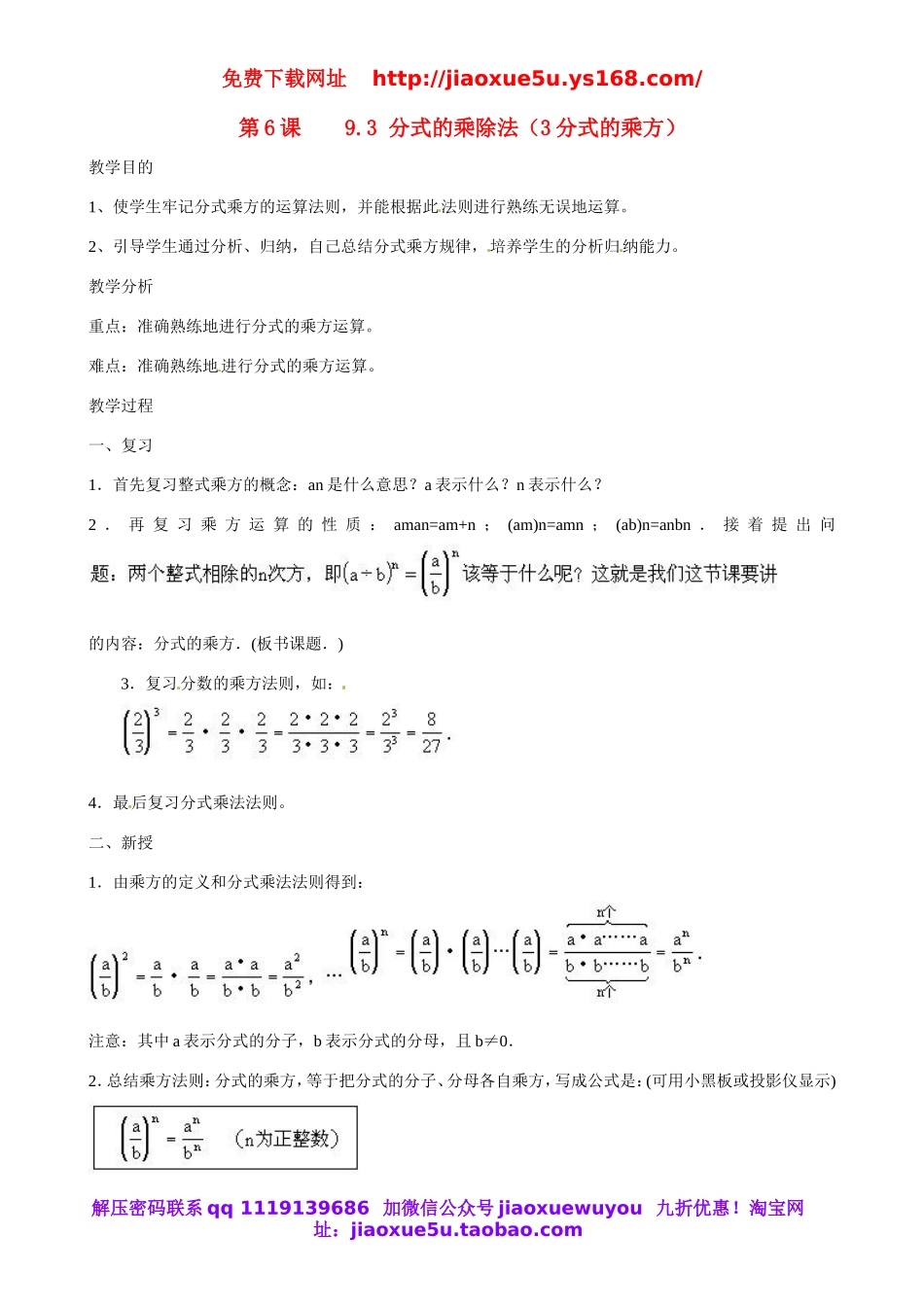 北京课改初中数学八上《10.3分式的乘除法》word教案 (2).doc_第1页