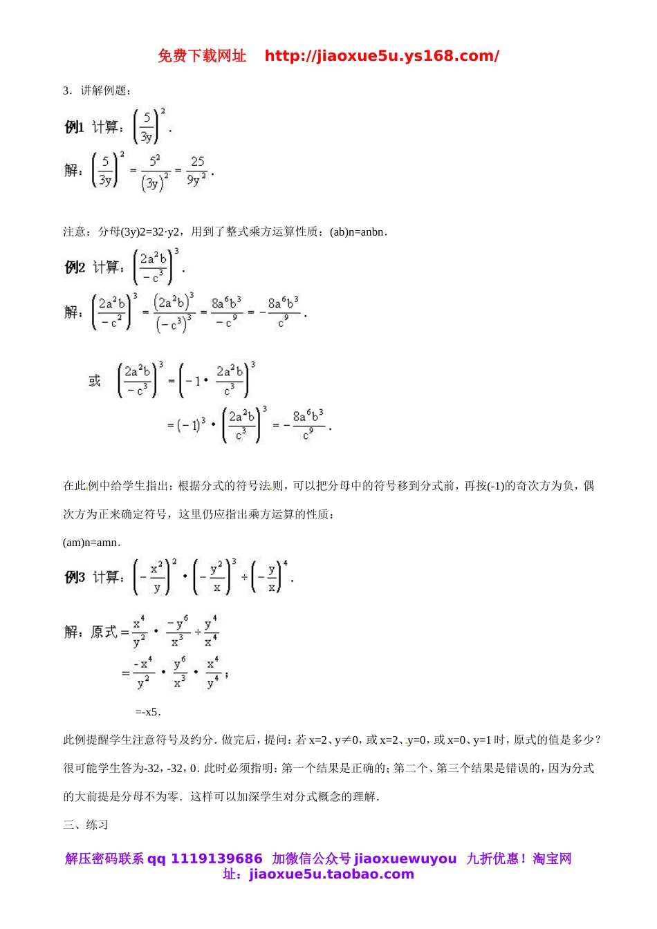 北京课改初中数学八上《10.3分式的乘除法》word教案 (2).doc_第2页