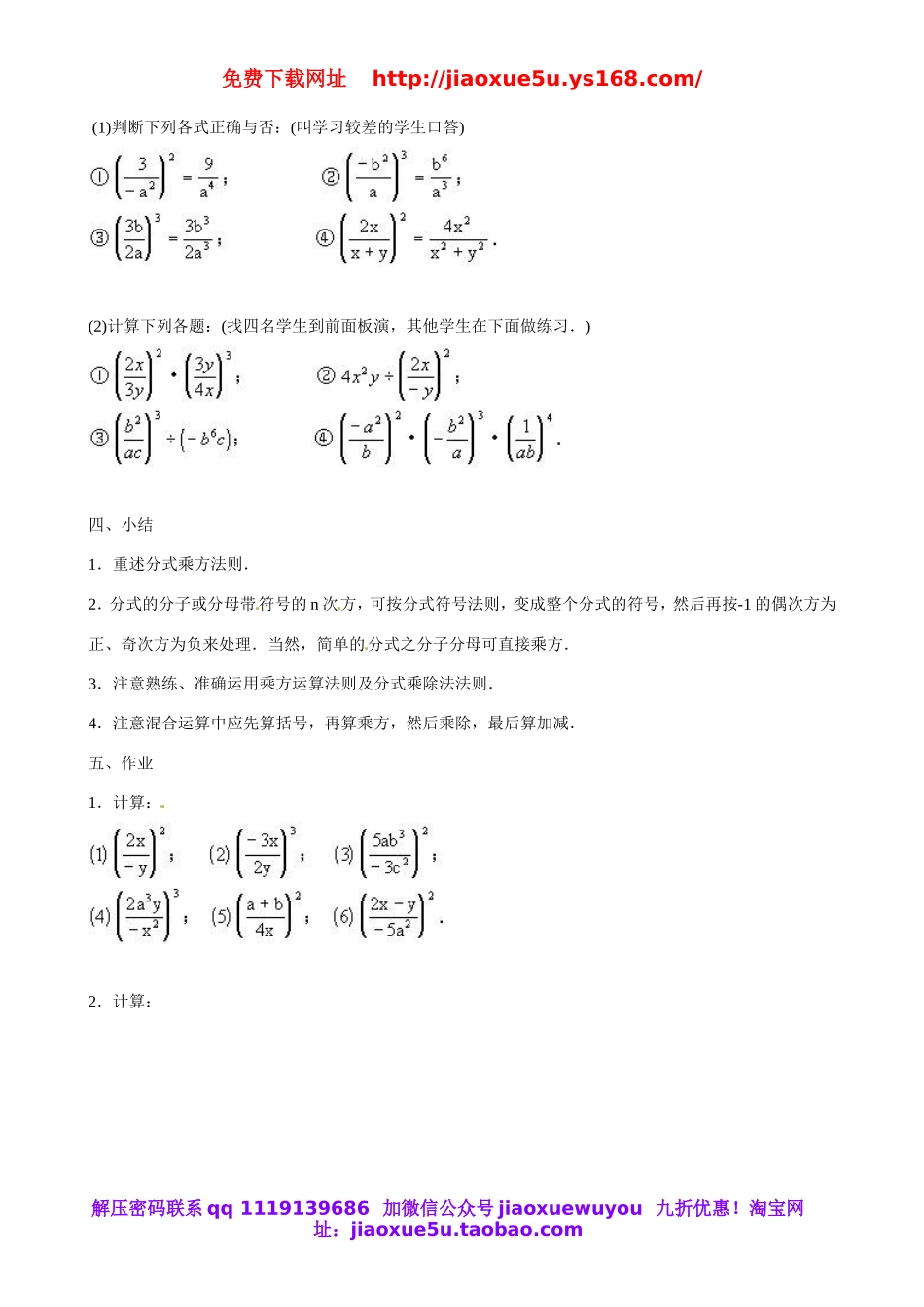 北京课改初中数学八上《10.3分式的乘除法》word教案 (2).doc_第3页