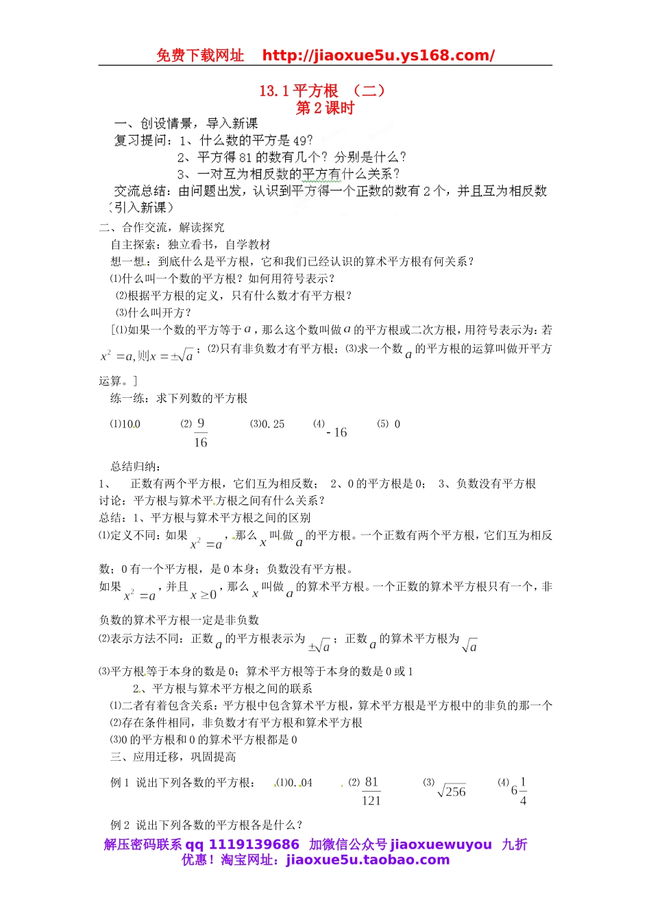 北京课改初中数学八上《11.1平方根》word教案 (1).doc_第1页