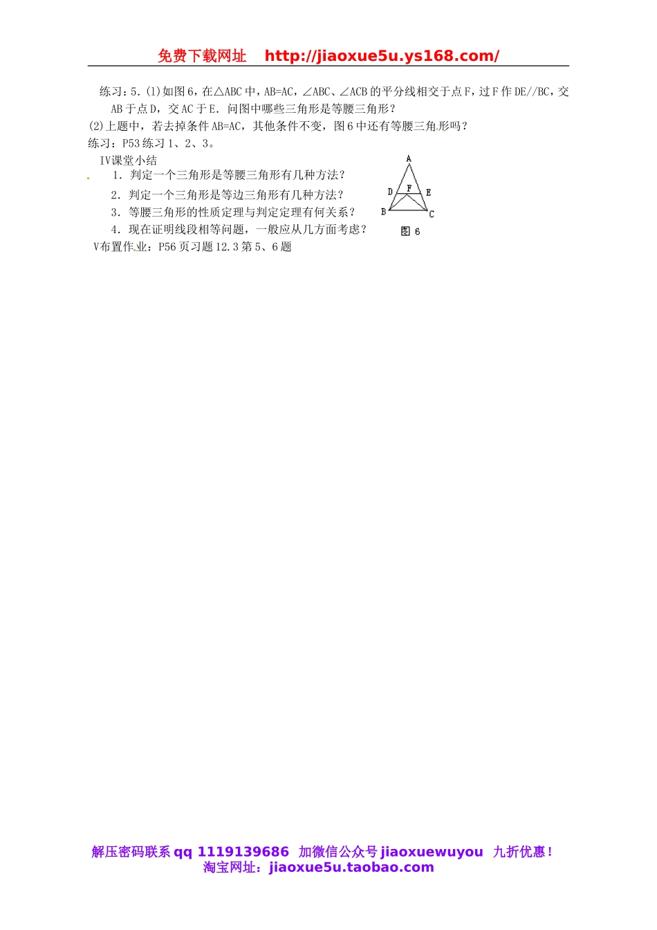 北京课改初中数学八上《12.6等腰三角形》word教案 (2).doc_第2页
