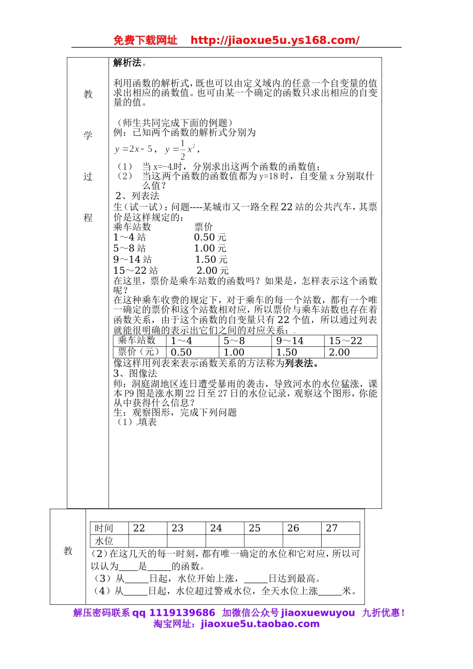 北京课改初中数学八下《15.2函数的表示法》word教案.doc_第2页
