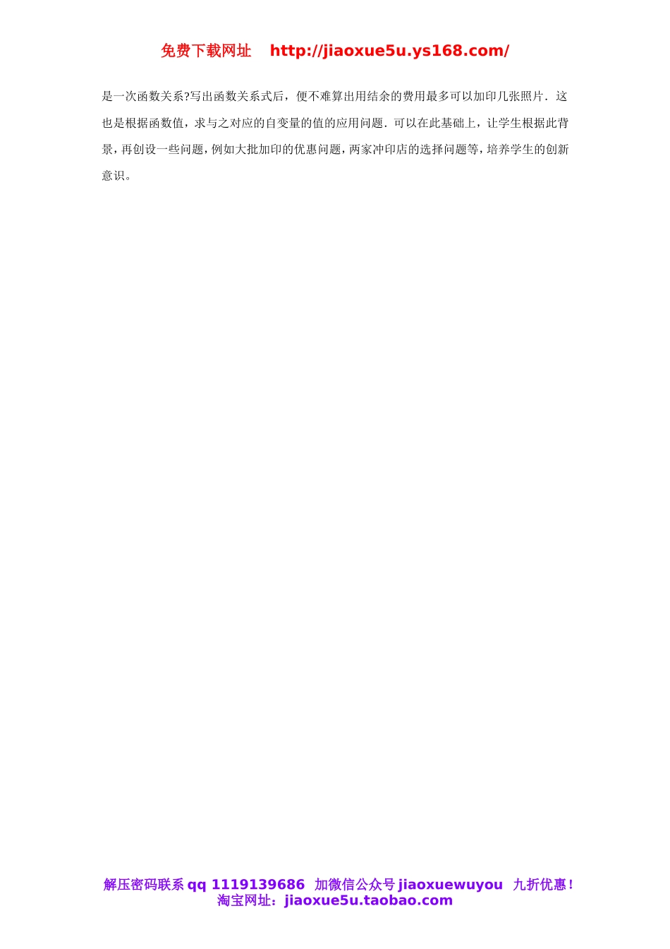 北京课改初中数学八下《15.7一次函数的应用》word教案 (3).doc_第2页