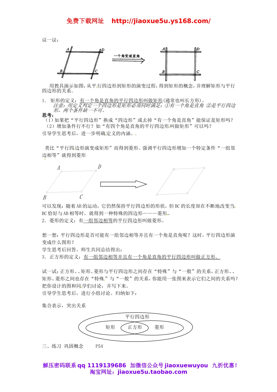北京课改初中数学八下《16.2平行四边形和特殊的平行四边形》word教案 (2).doc_第2页