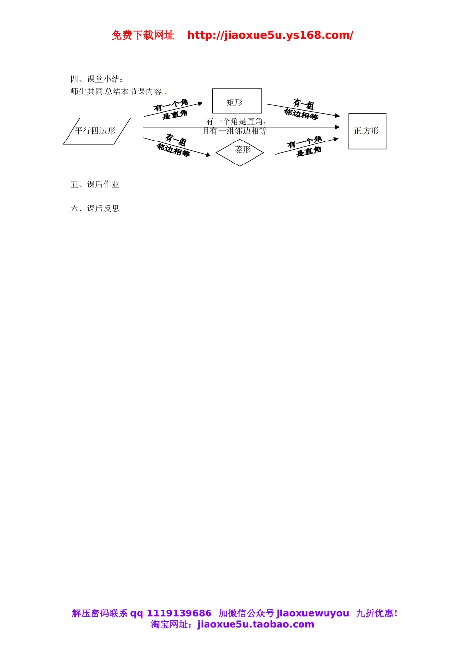 北京课改初中数学八下《16.2平行四边形和特殊的平行四边形》word教案 (2).doc_第3页