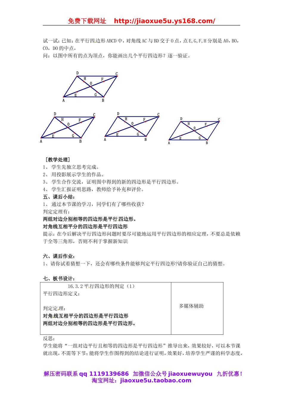 北京课改初中数学八下《16.3.2 平行四边形的判定（教案1）.doc_第3页