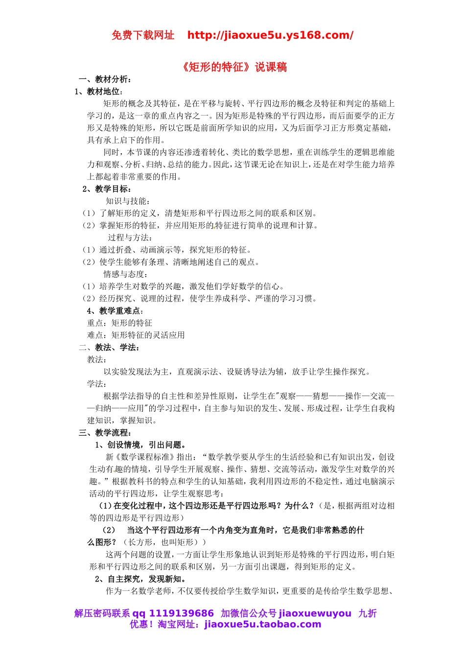 北京课改初中数学八下《16.4.1《特殊的平行四边形的性质矩形的性质》教案1(2).doc_第1页