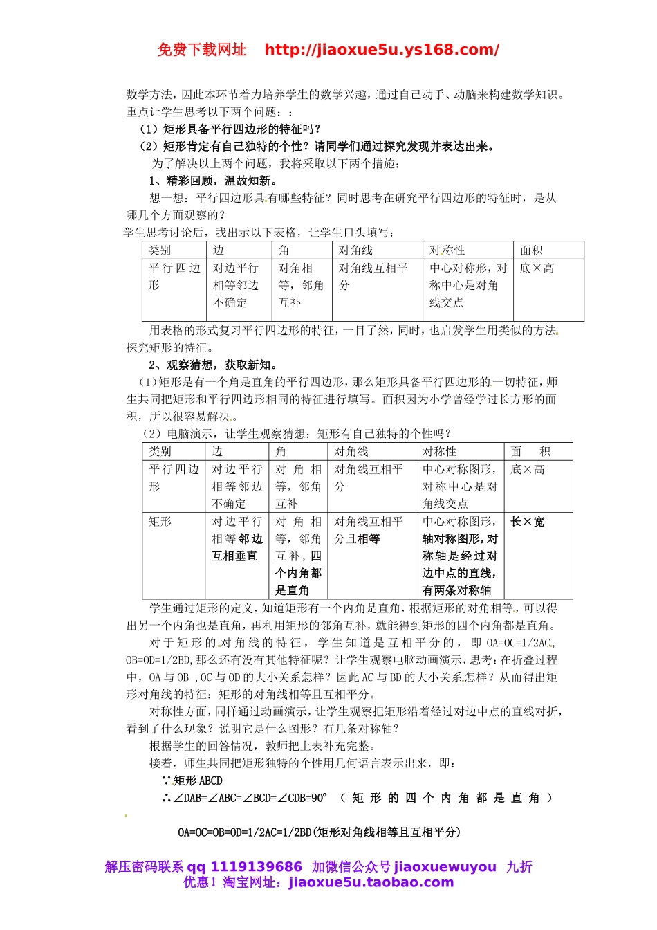 北京课改初中数学八下《16.4.1《特殊的平行四边形的性质矩形的性质》教案1(2).doc_第2页