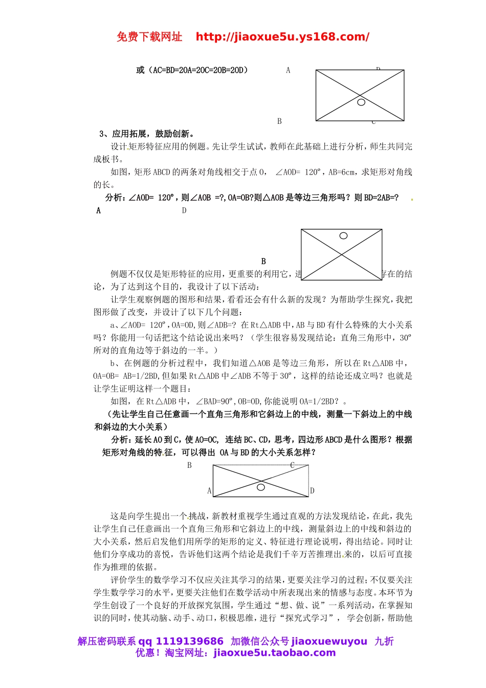 北京课改初中数学八下《16.4.1《特殊的平行四边形的性质矩形的性质》教案1(2).doc_第3页