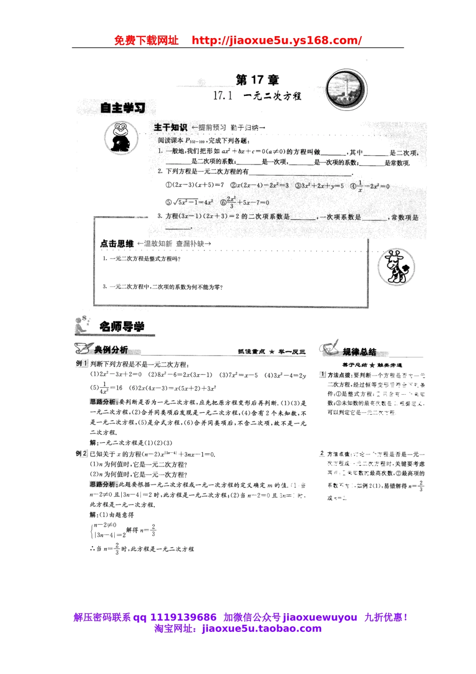 北京课改初中数学八下《17.1一元二次方程》word教案.doc_第1页