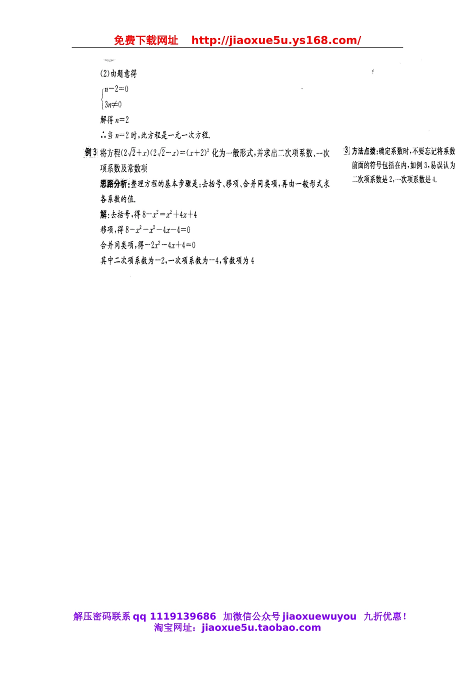 北京课改初中数学八下《17.1一元二次方程》word教案.doc_第2页