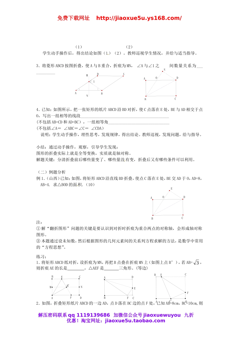 北京课改初中数学八下《第十六章《四边形》教案 .doc_第2页