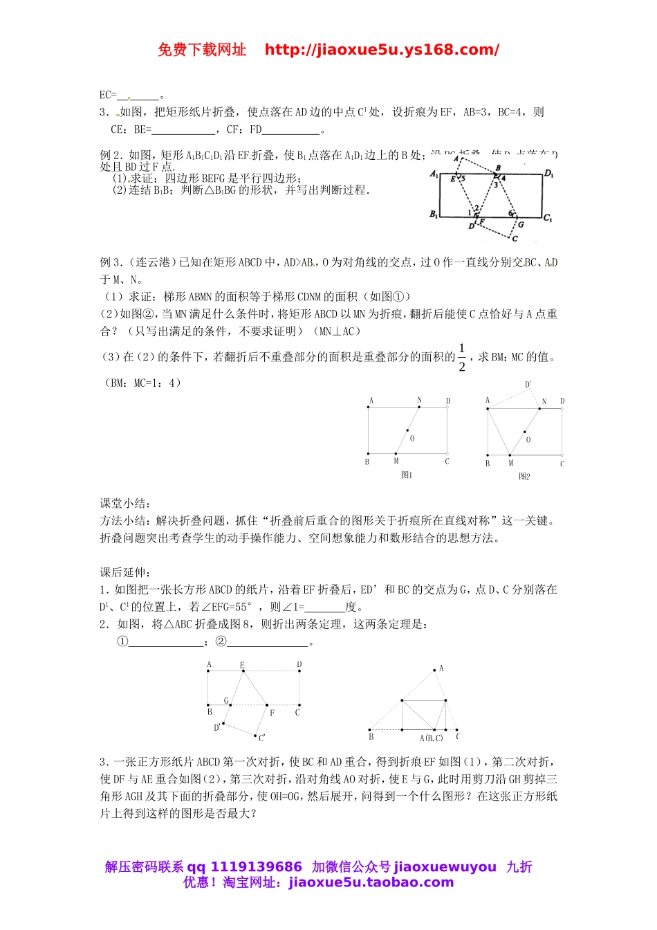 北京课改初中数学八下《第十六章《四边形》教案 .doc_第3页