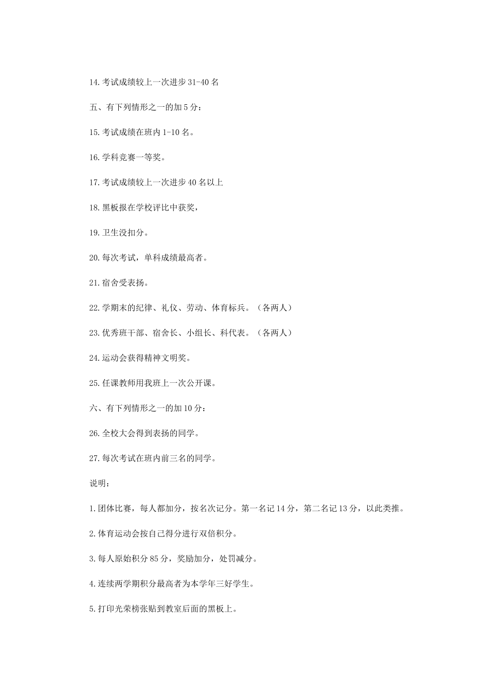 班级奖惩制度.doc_第2页