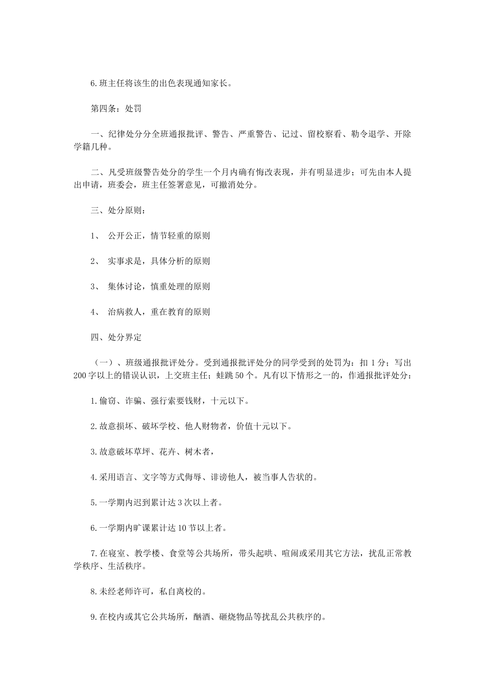 班级奖惩制度.doc_第3页