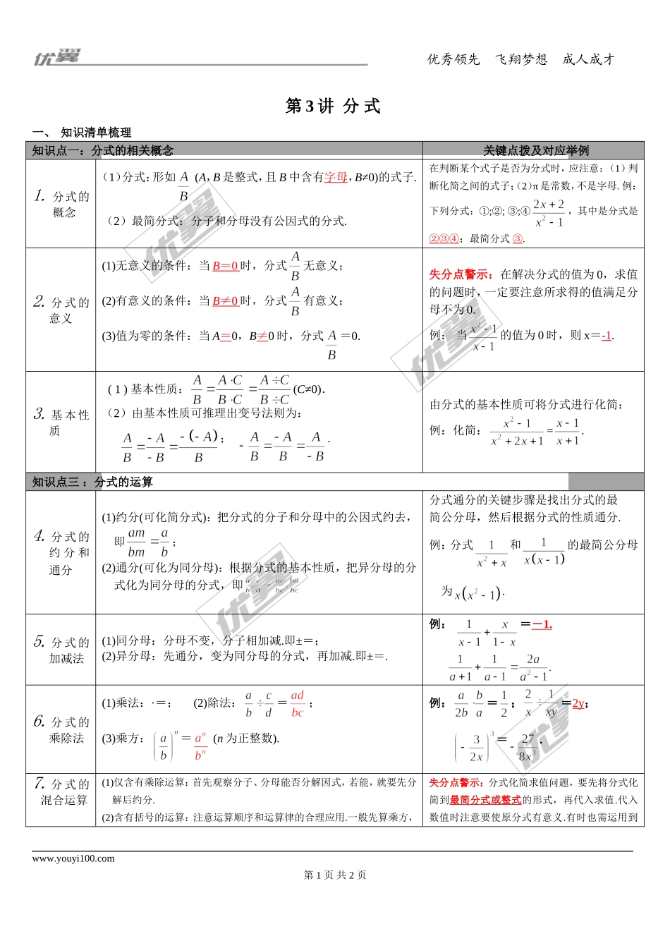 第3讲 分式.doc_第1页