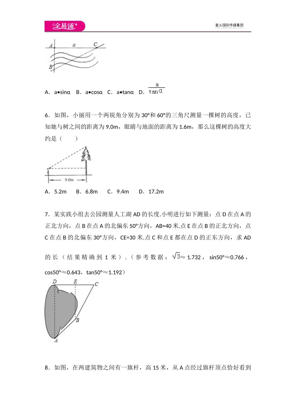 第7章 锐角三角函数测试卷（2）.docx_第2页