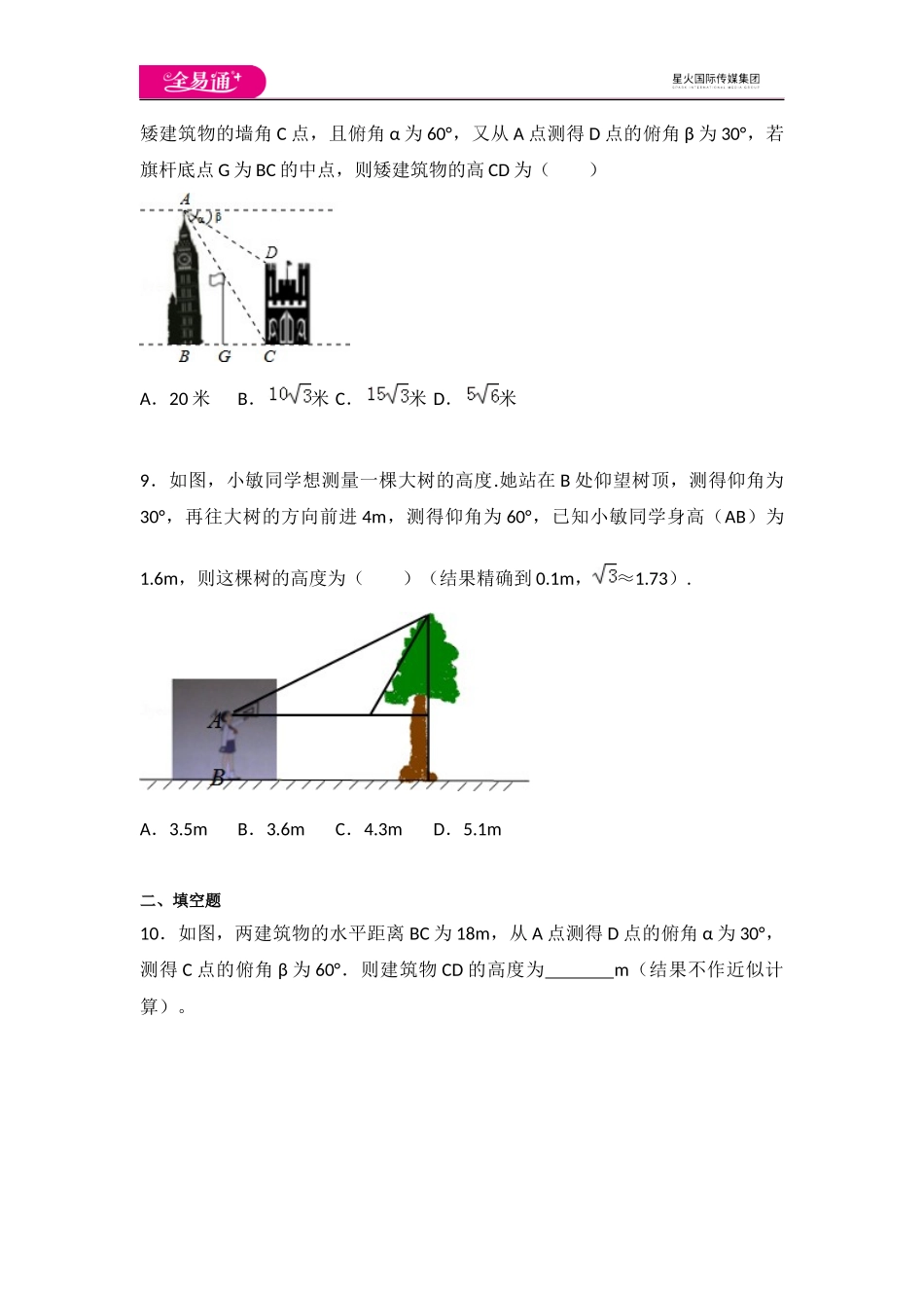 第7章 锐角三角函数测试卷（2）.docx_第3页