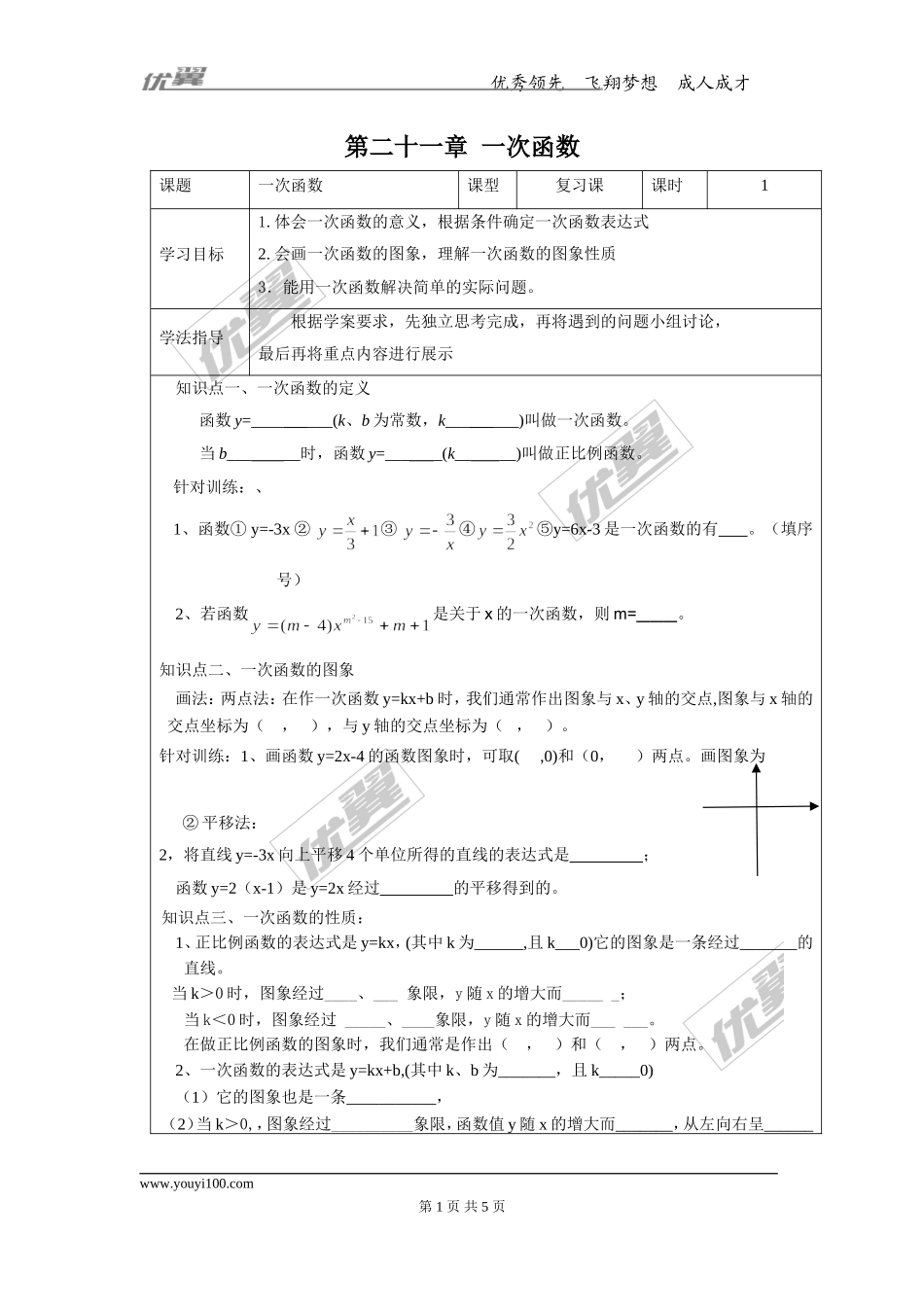 第二十一章复习.doc_第1页