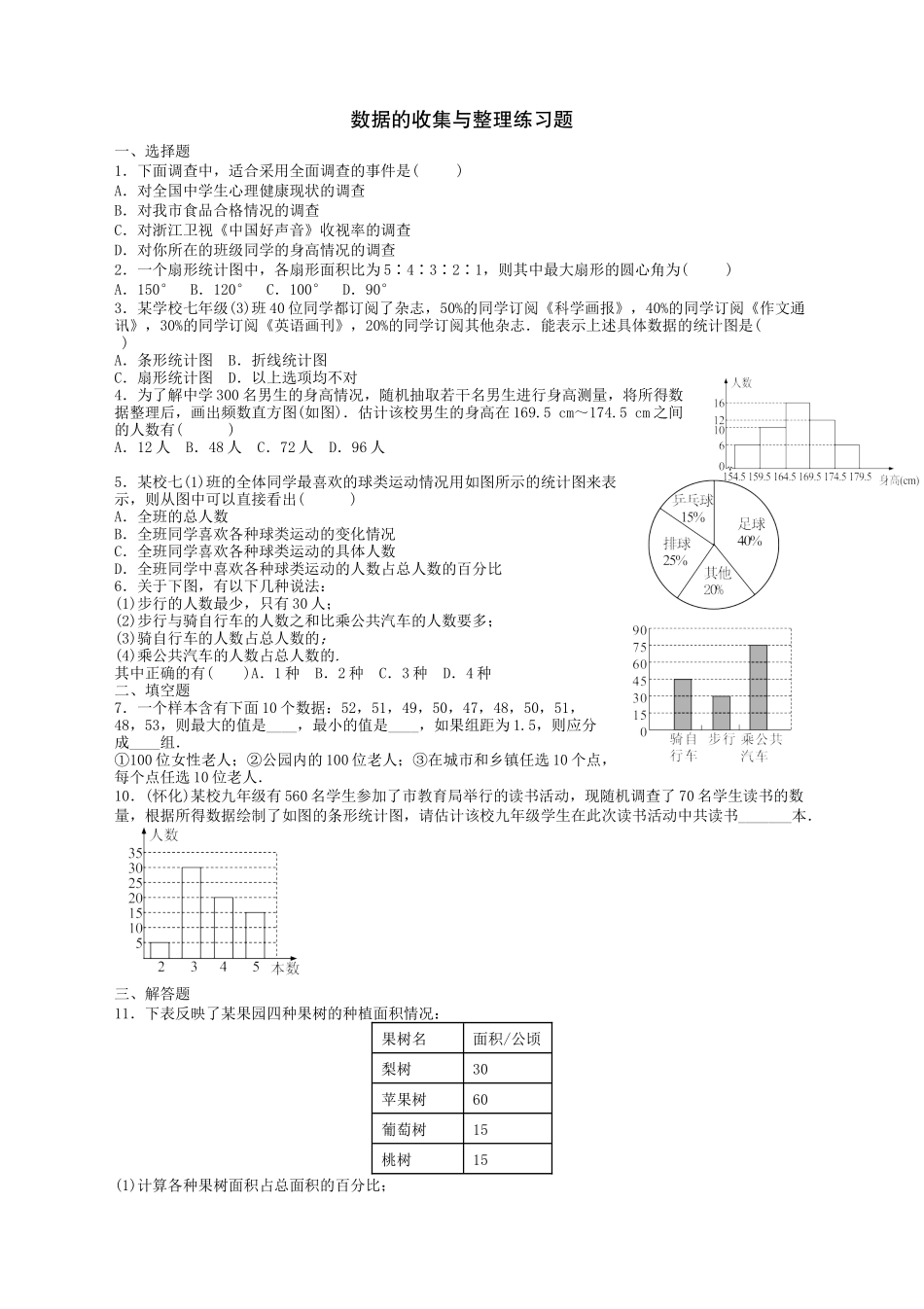 沪教版数学九年级下第二十八章统计初步28.1 数据整理与表示 习题.docx_第1页