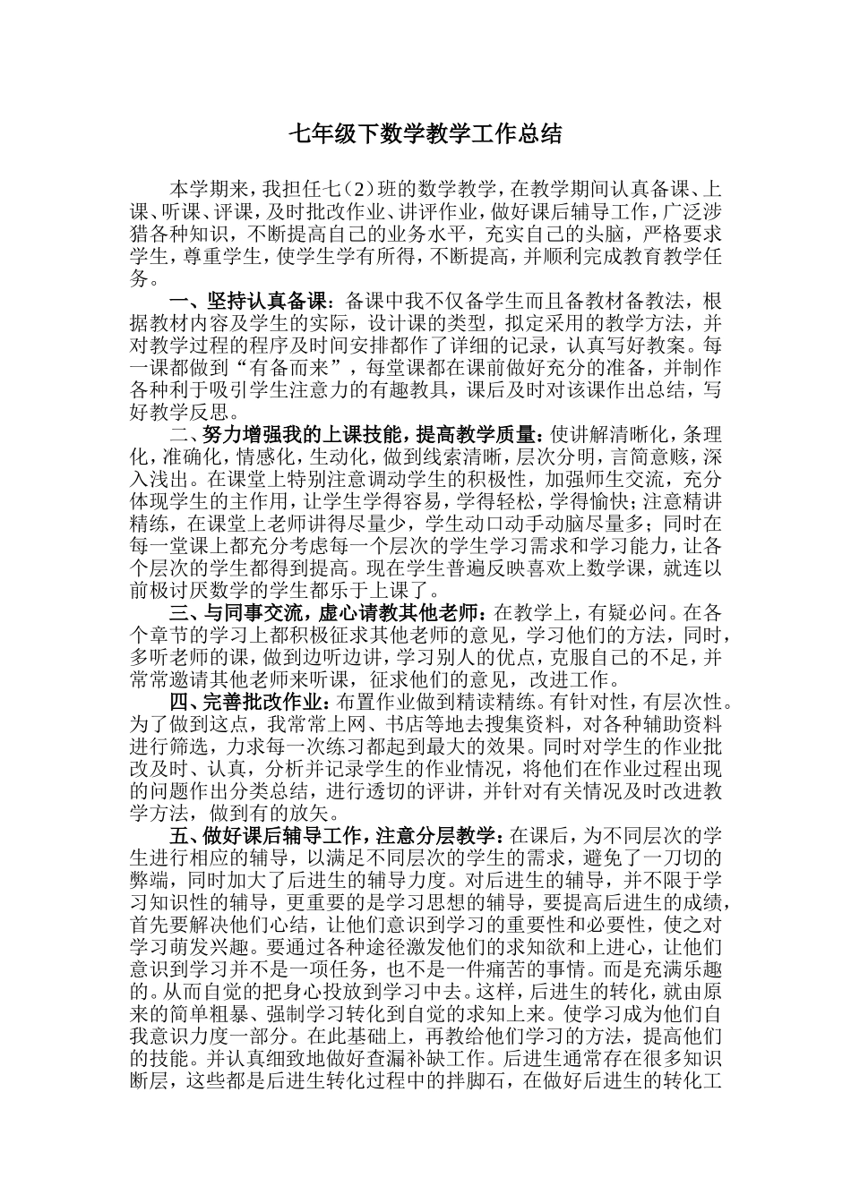 工作总结.doc_第1页