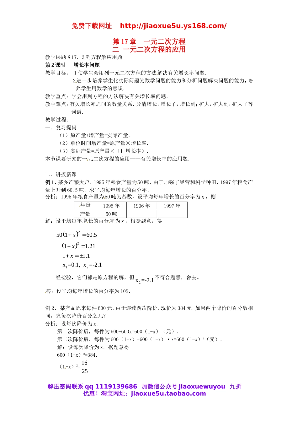 北京课改初中数学八下《17.3《列方程解应用题》教案(3).doc_第1页