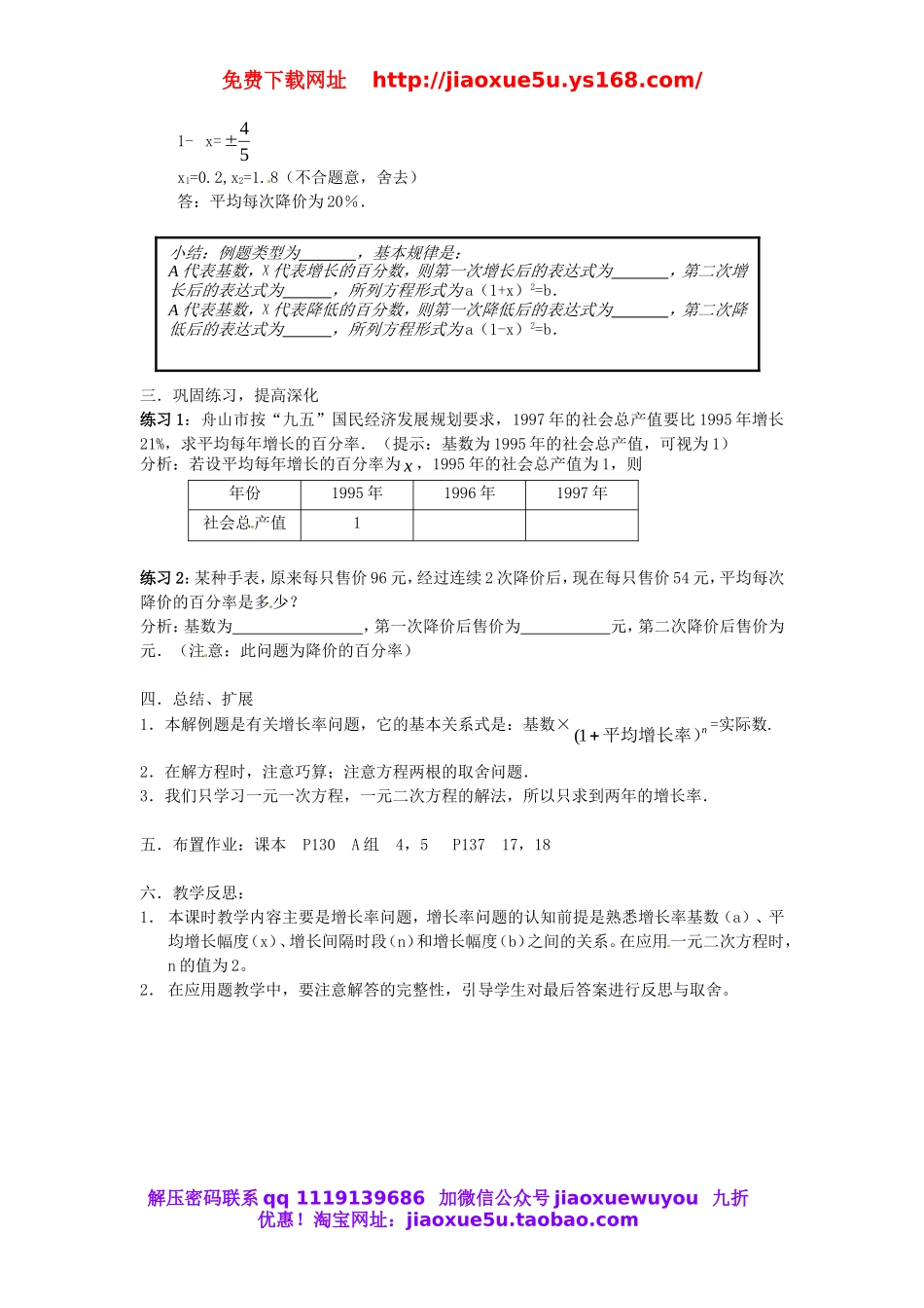北京课改初中数学八下《17.3《列方程解应用题》教案(3).doc_第2页