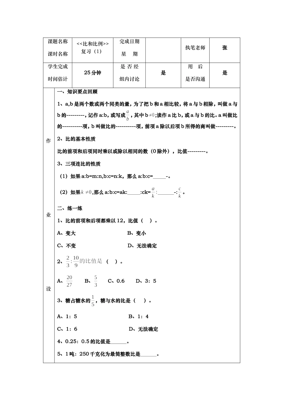 第3章比和比例题专题复习（1）-沪教版（上海）六年级数学第一学期练习.doc_第1页