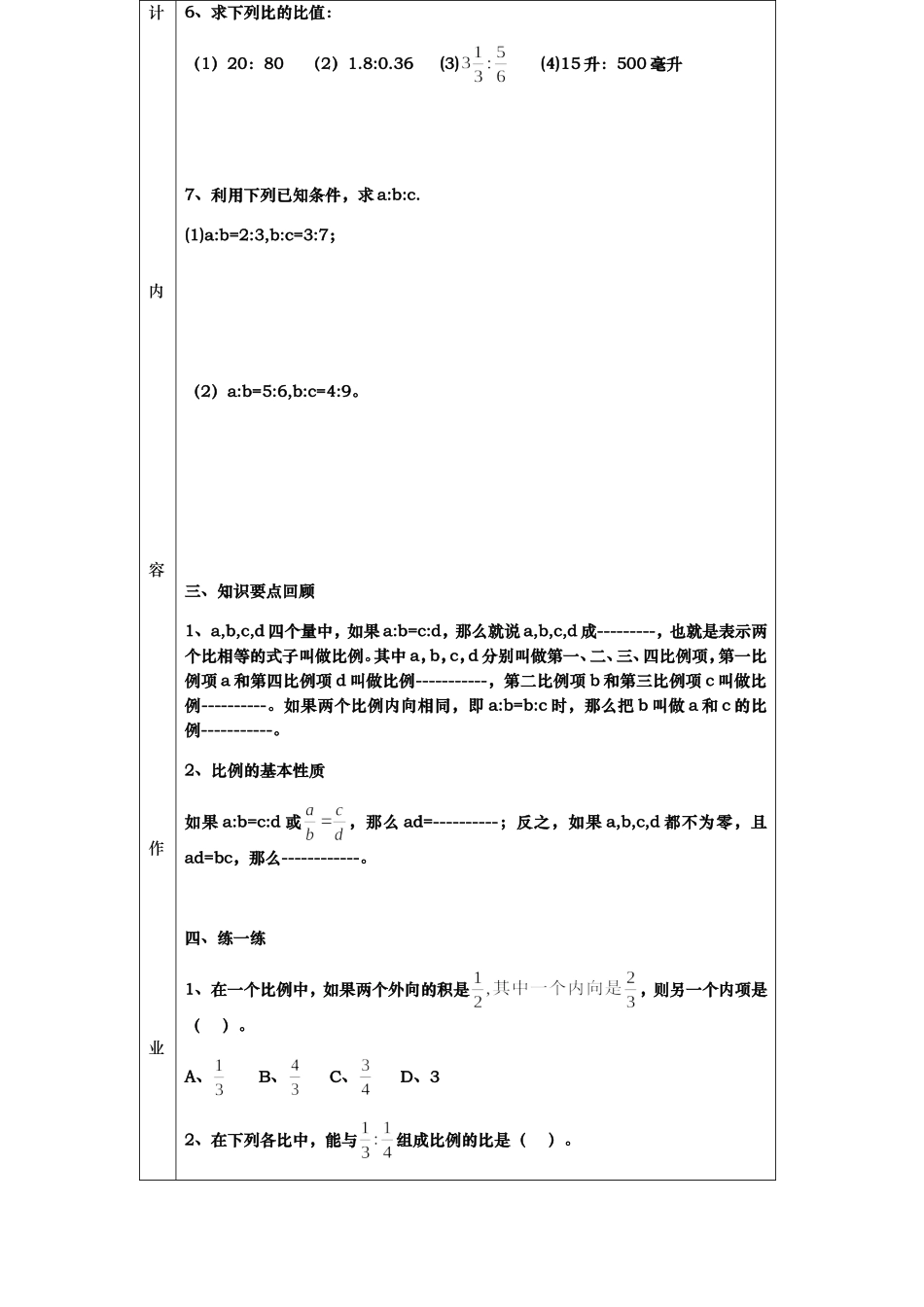 第3章比和比例题专题复习（1）-沪教版（上海）六年级数学第一学期练习.doc_第2页