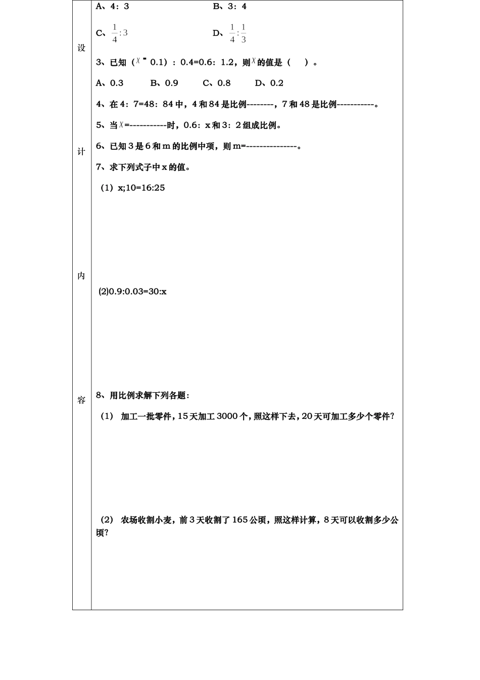 第3章比和比例题专题复习（1）-沪教版（上海）六年级数学第一学期练习.doc_第3页