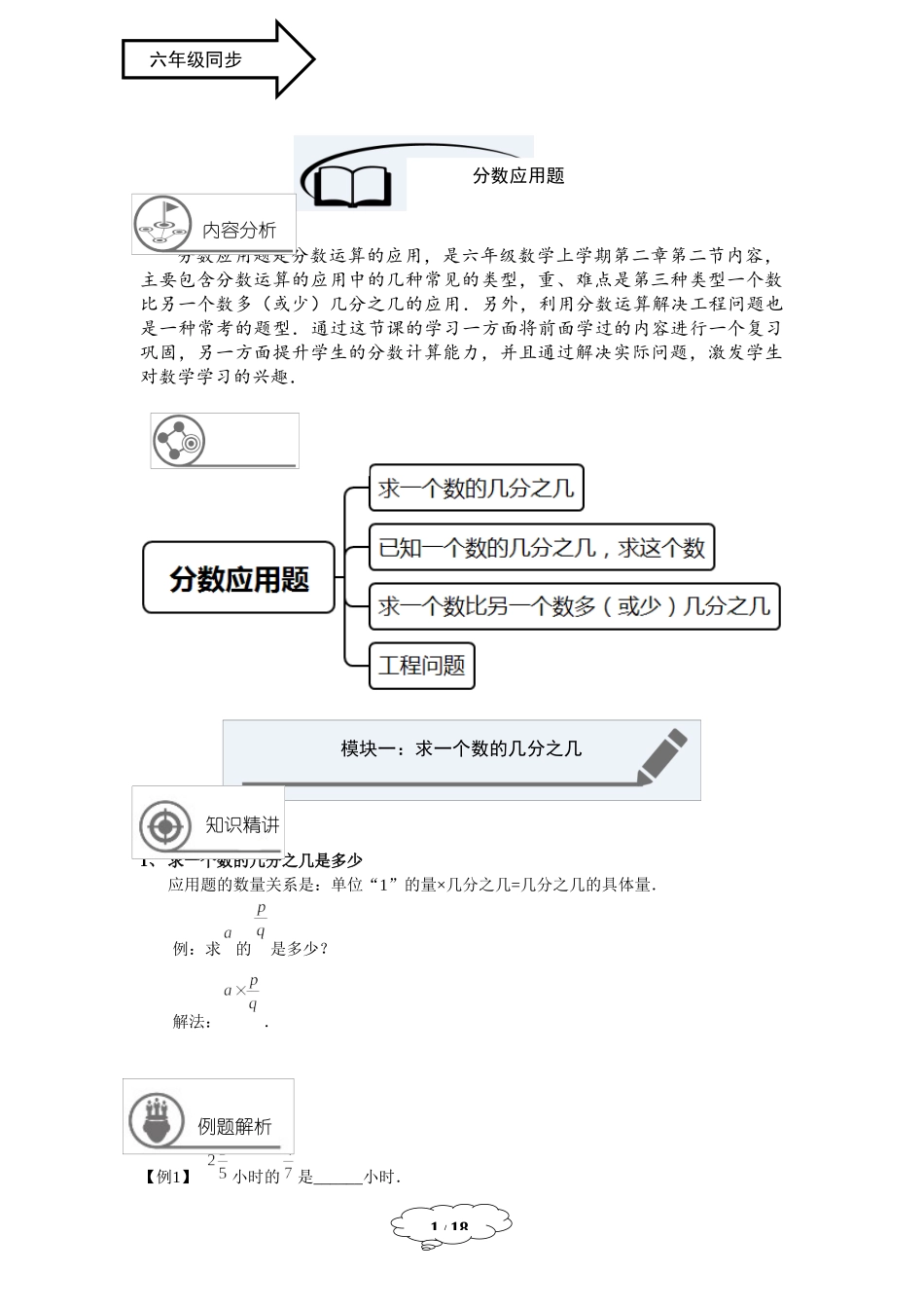 第二章 分数应用题讲义（教师版）.docx_第1页