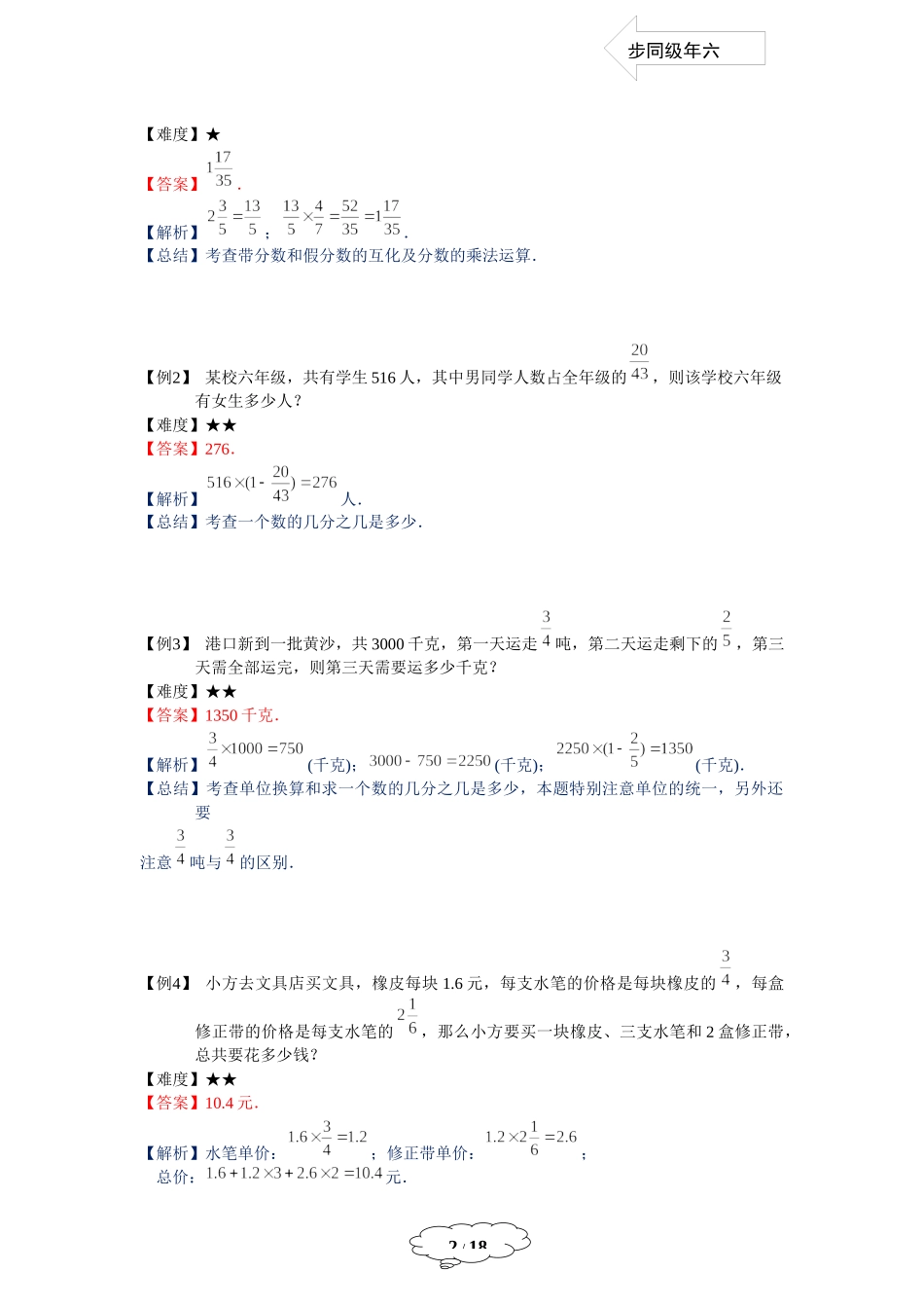 第二章 分数应用题讲义（教师版）.docx_第2页