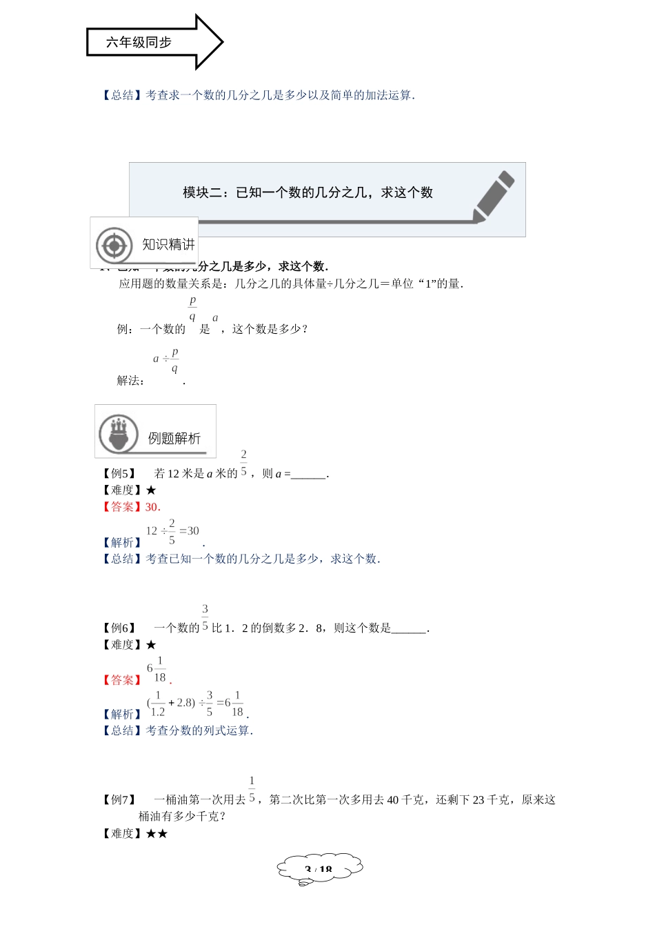 第二章 分数应用题讲义（教师版）.docx_第3页