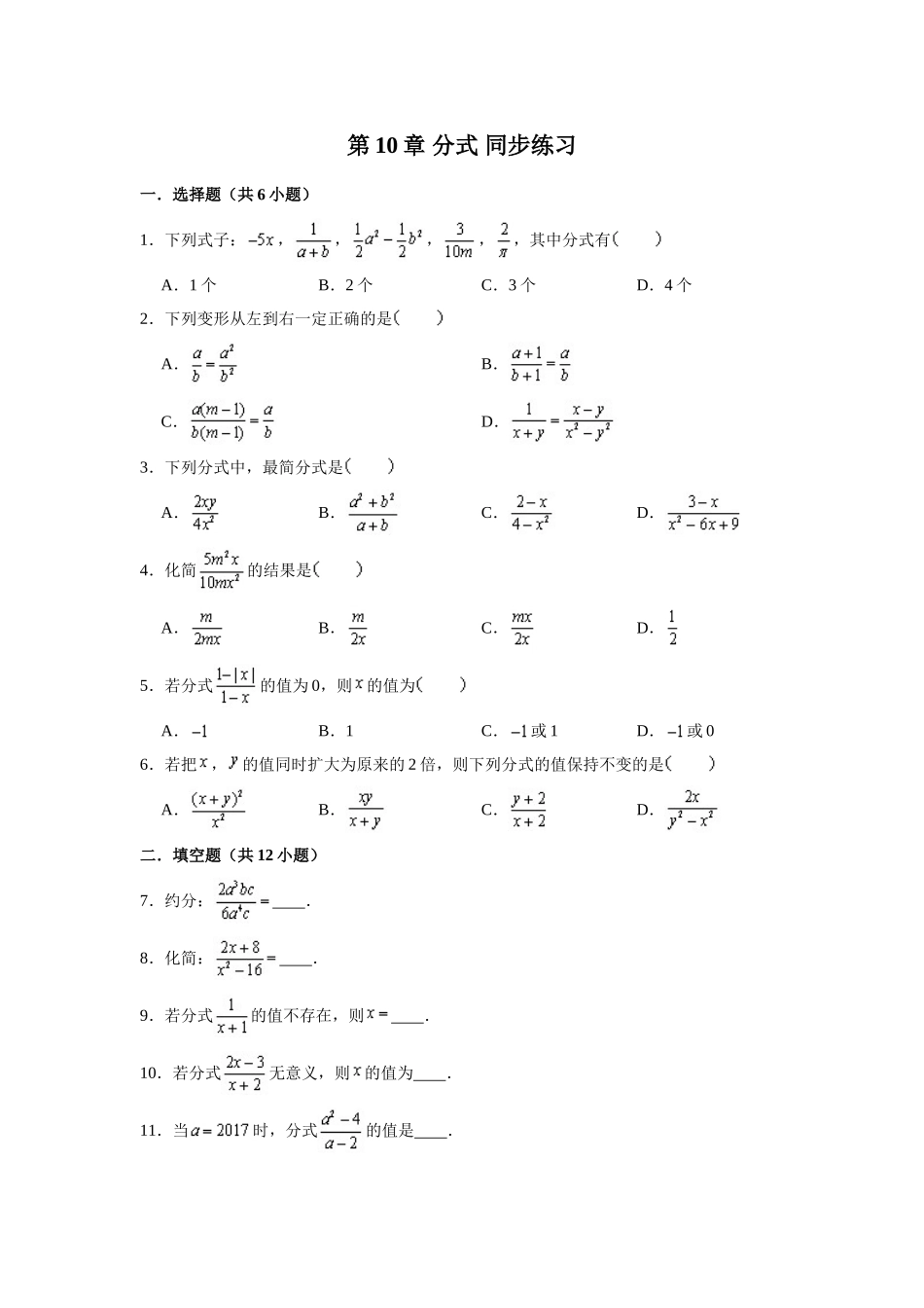 沪教版 七年级（上）数学 第10章 分式 单元练习 （word解析版）.doc_第1页