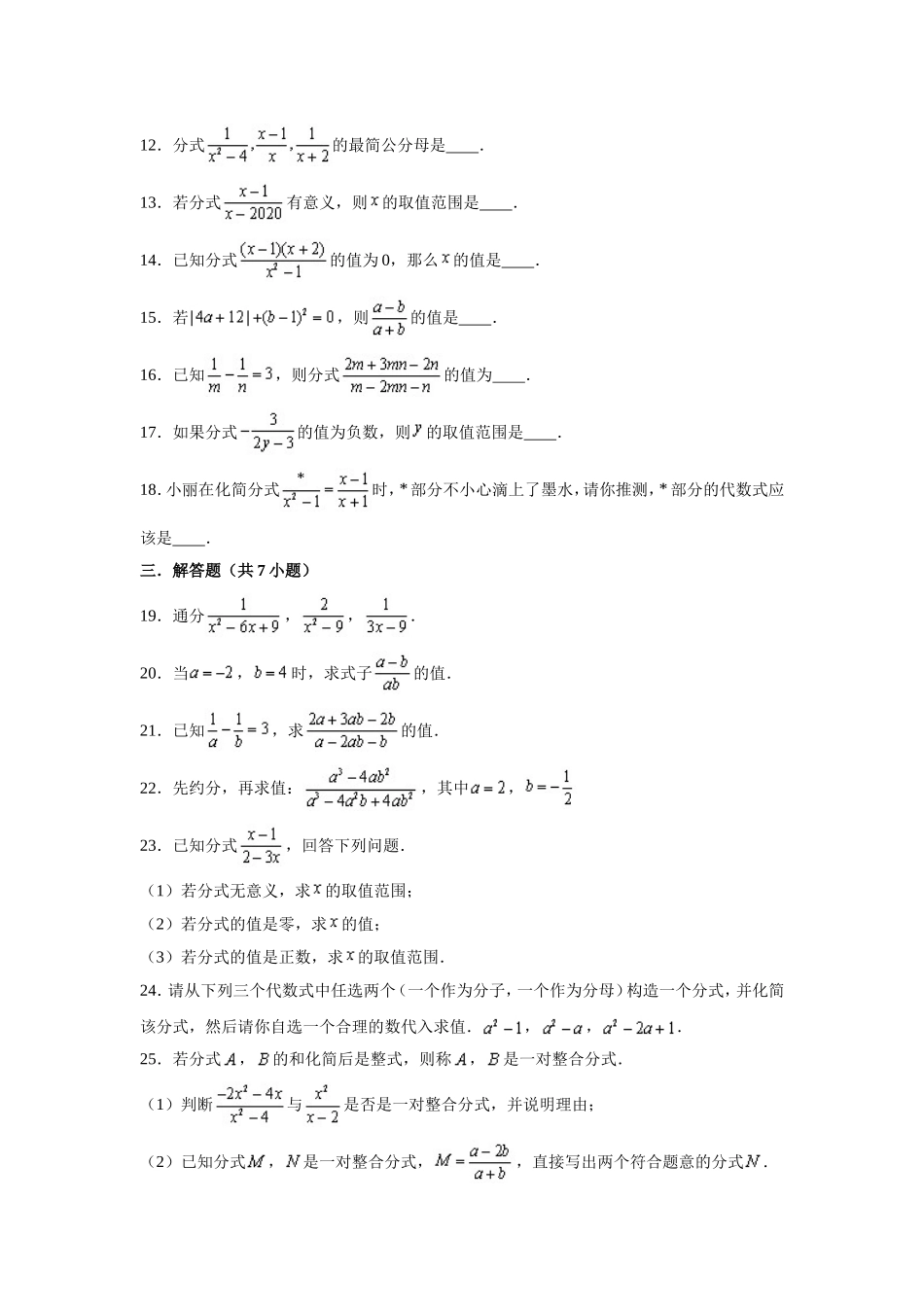 沪教版 七年级（上）数学 第10章 分式 单元练习 （word解析版）.doc_第2页