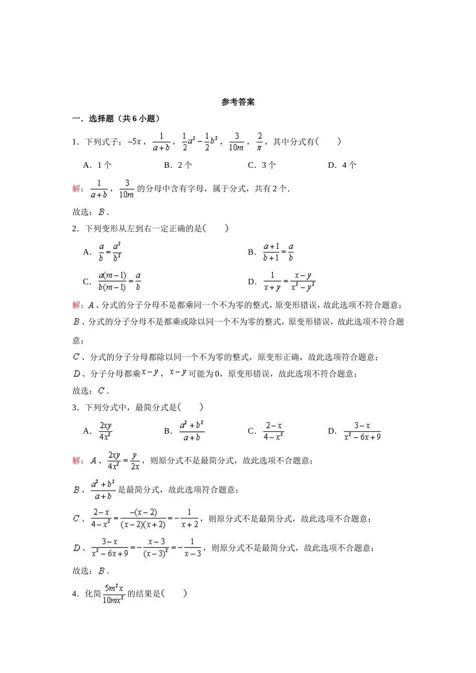 沪教版 七年级（上）数学 第10章 分式 单元练习 （word解析版）.doc_第3页