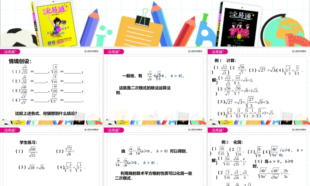 12.2二次根式的乘除第3课时.pptx