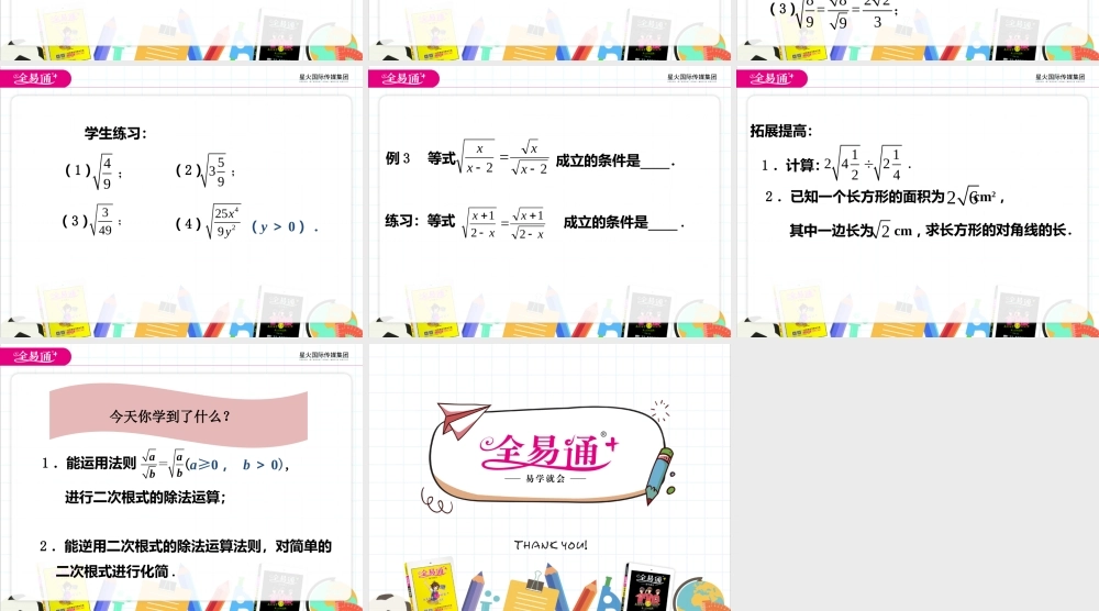 12.2二次根式的乘除第3课时.pptx