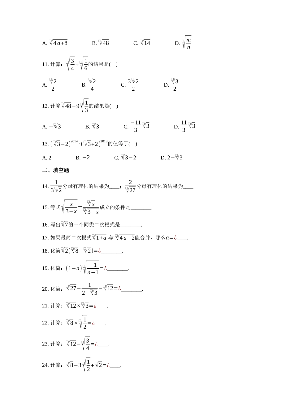 沪教版（上海）数学八年级第一学期第十六章二次根式《二次根式概念性质计算》综合练习(word版有答案).docx_第2页