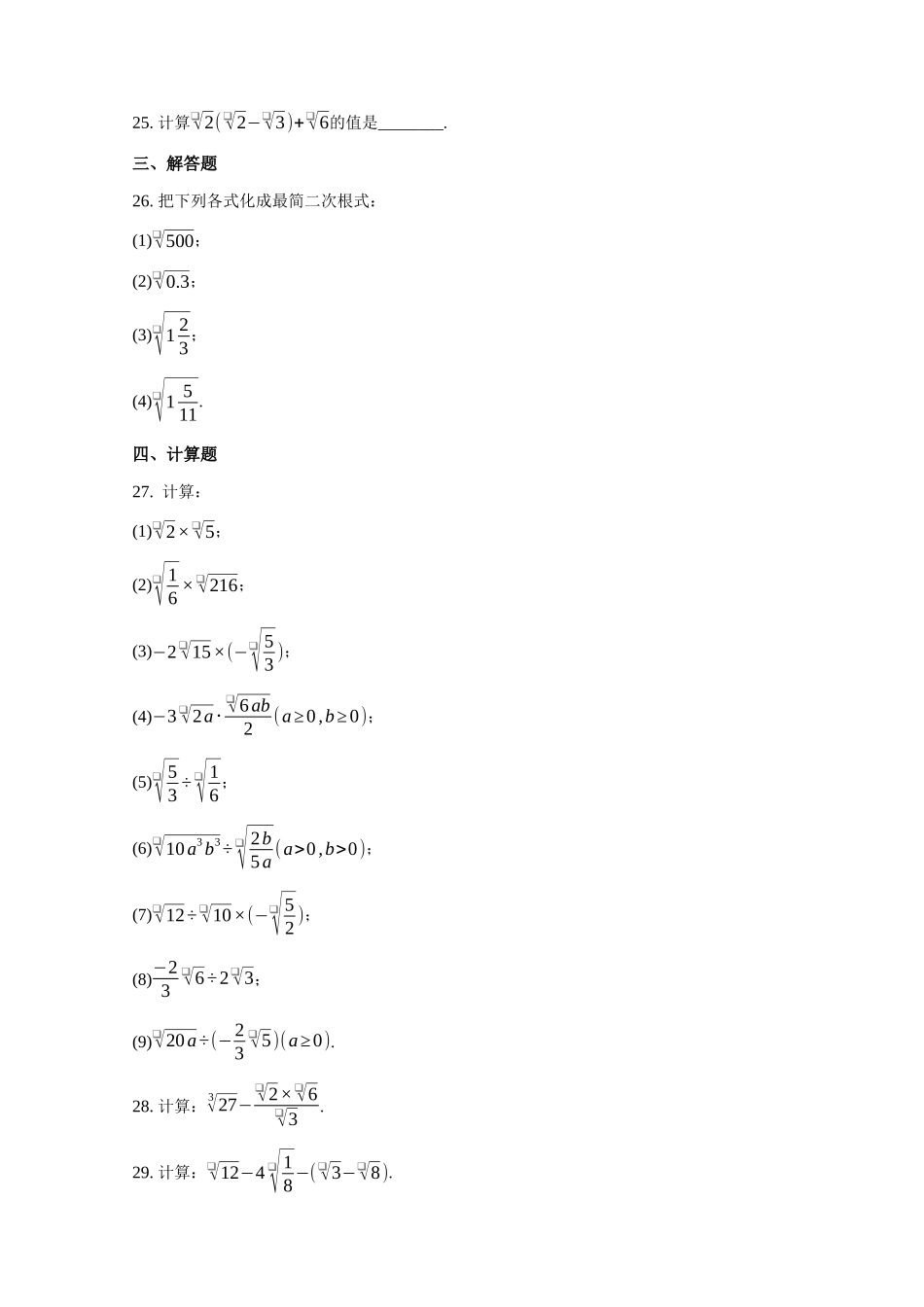 沪教版（上海）数学八年级第一学期第十六章二次根式《二次根式概念性质计算》综合练习(word版有答案).docx_第3页