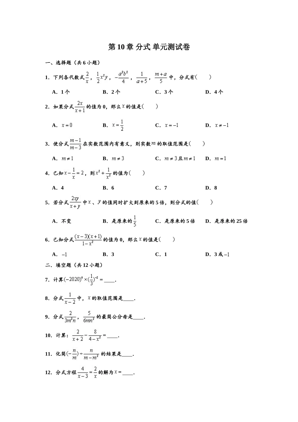 沪教版 七年级（上）数学 第10章 分式 单元测试卷 （word版含解析）.doc_第1页