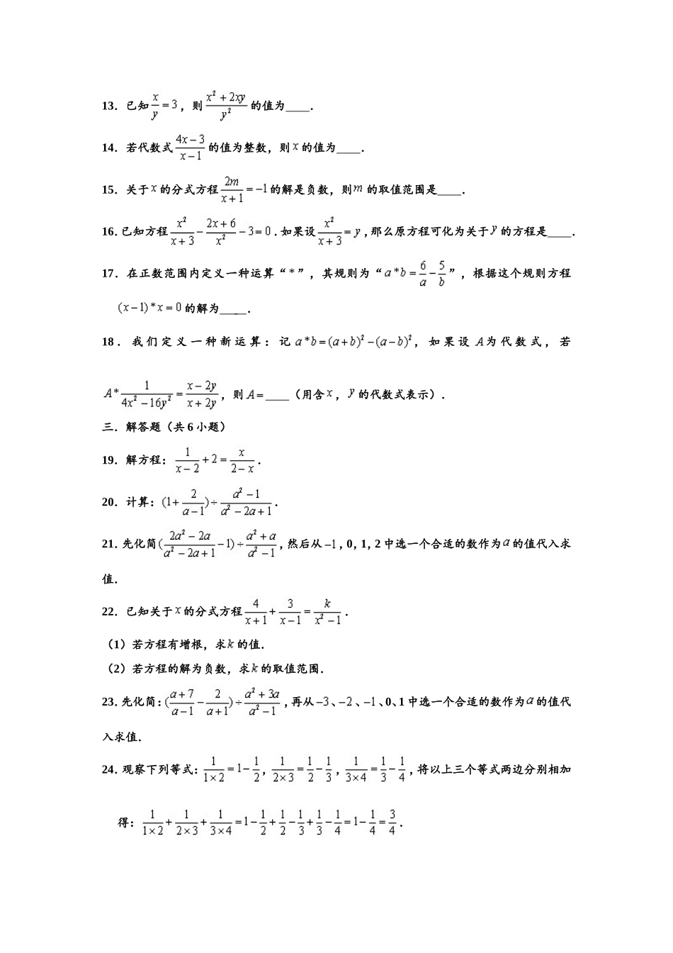 沪教版 七年级（上）数学 第10章 分式 单元测试卷 （word版含解析）.doc_第2页